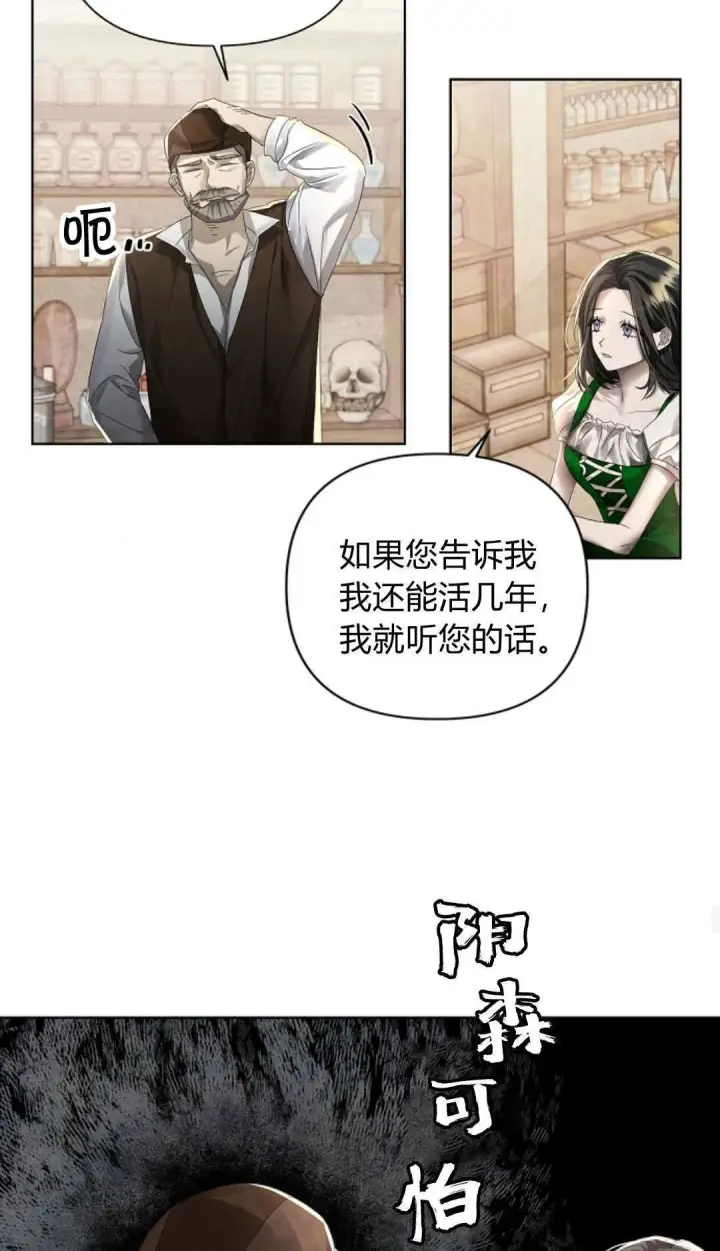 《悔之不及》第09话图13