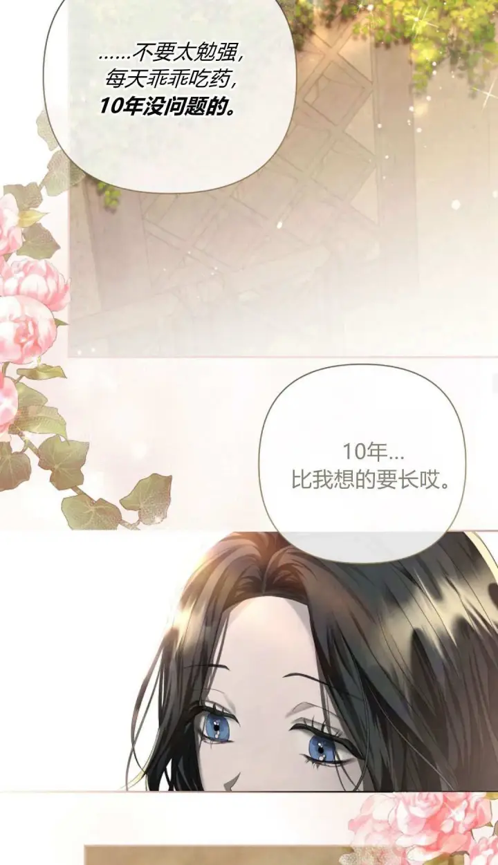 《悔之不及》第09话图15