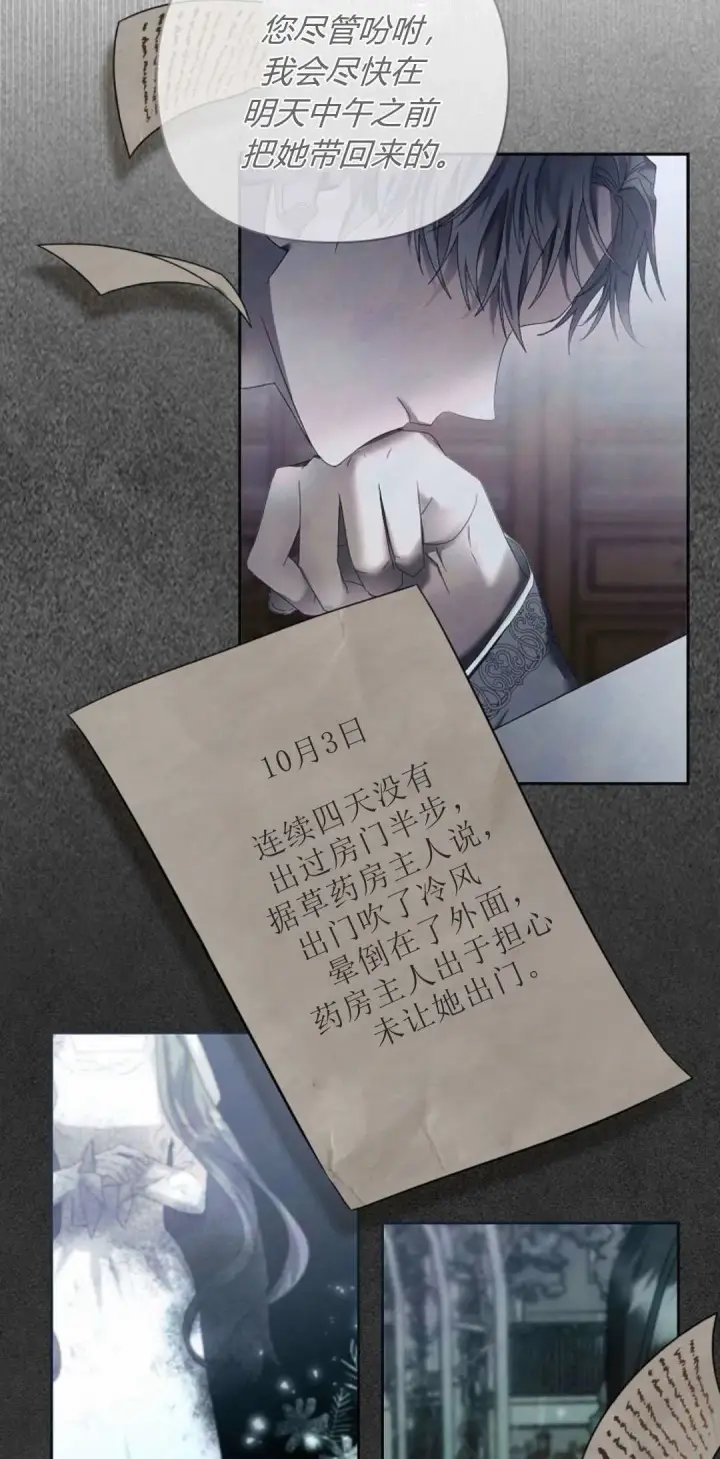 《悔之不及》第10话图22