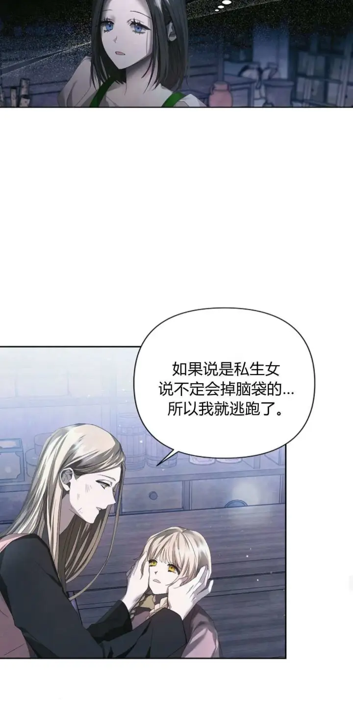 《悔之不及》第10话图30