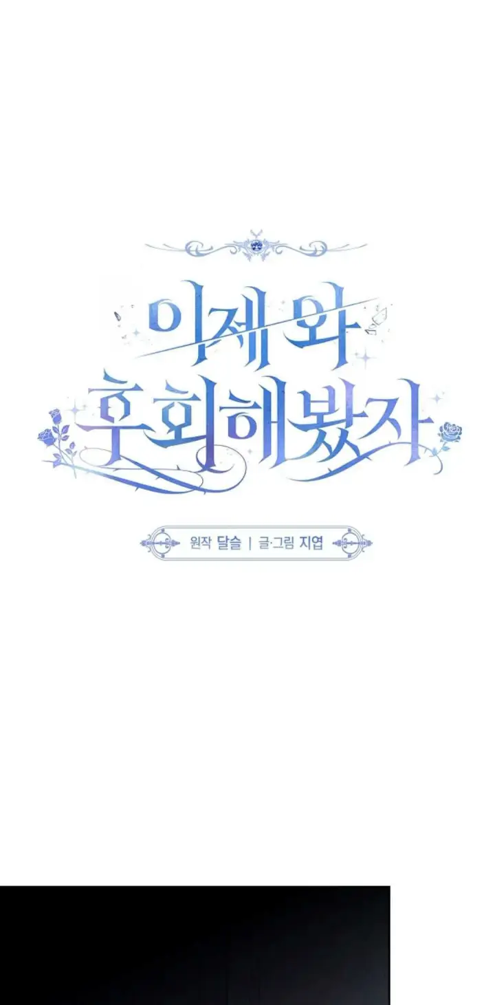 《悔之不及》第11话图11