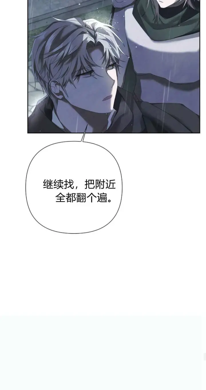 《悔之不及》第11话图22
