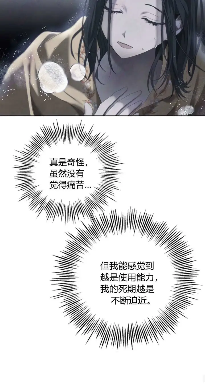 《悔之不及》第11话图29