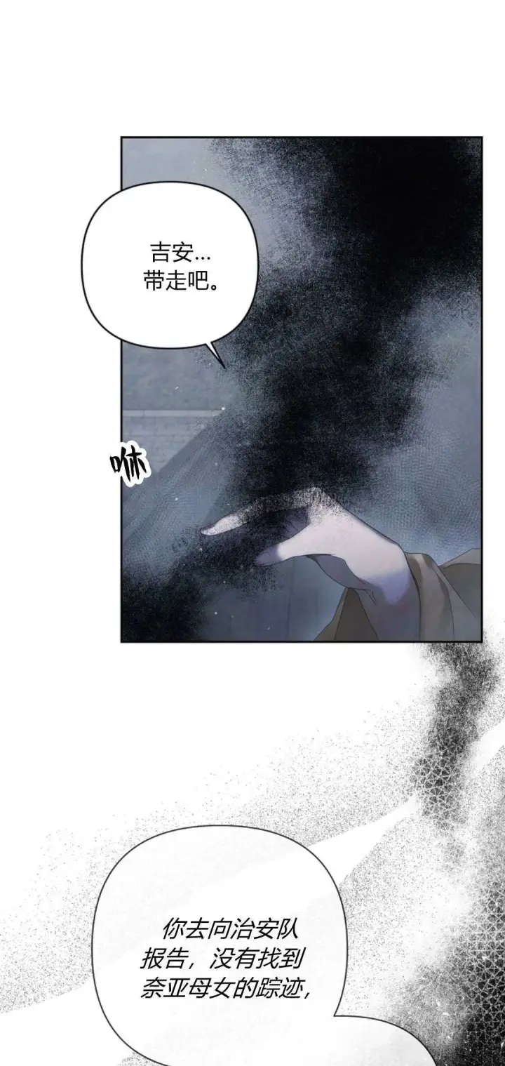 《悔之不及》第11话图31