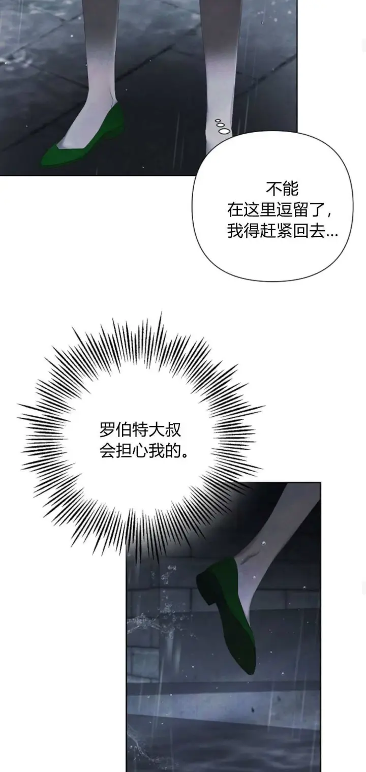 《悔之不及》第11话图37