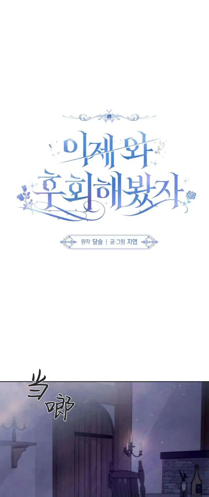 《悔之不及》第11话图61