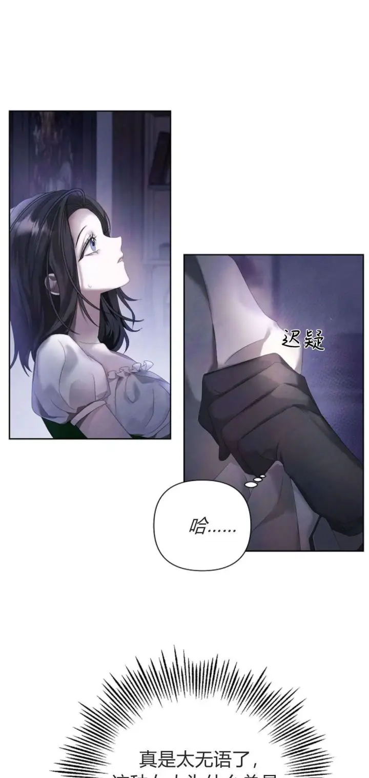 《悔之不及》第12话图11