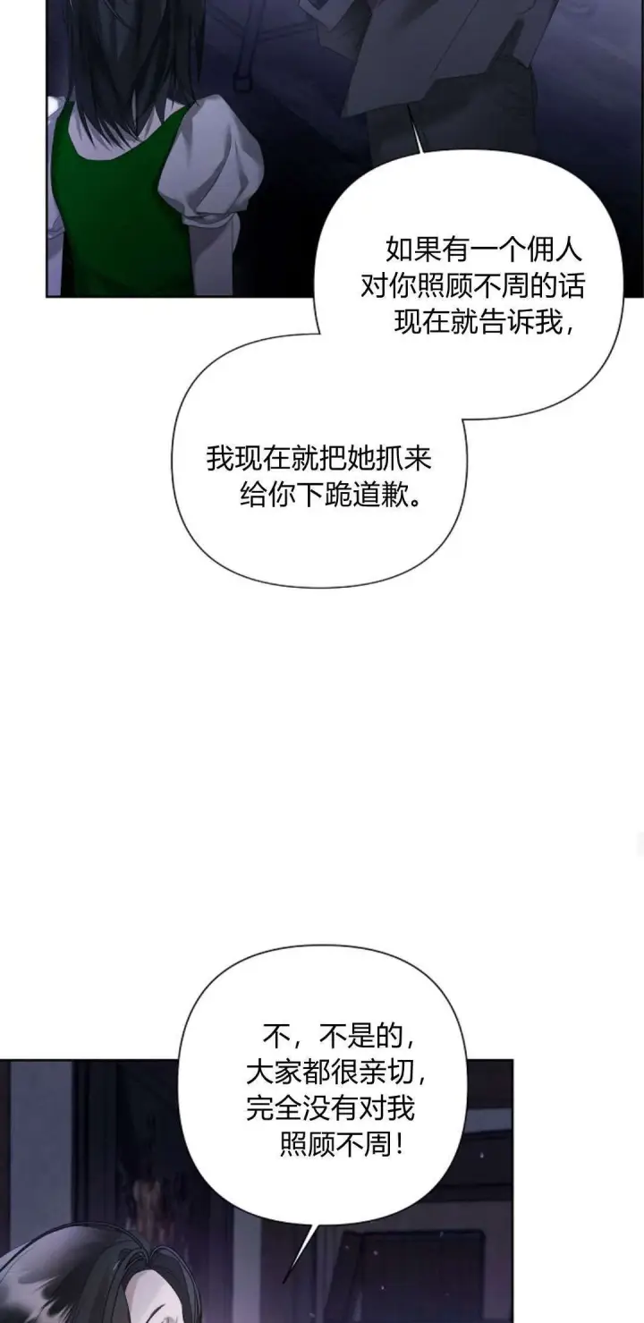《悔之不及》第12话图25
