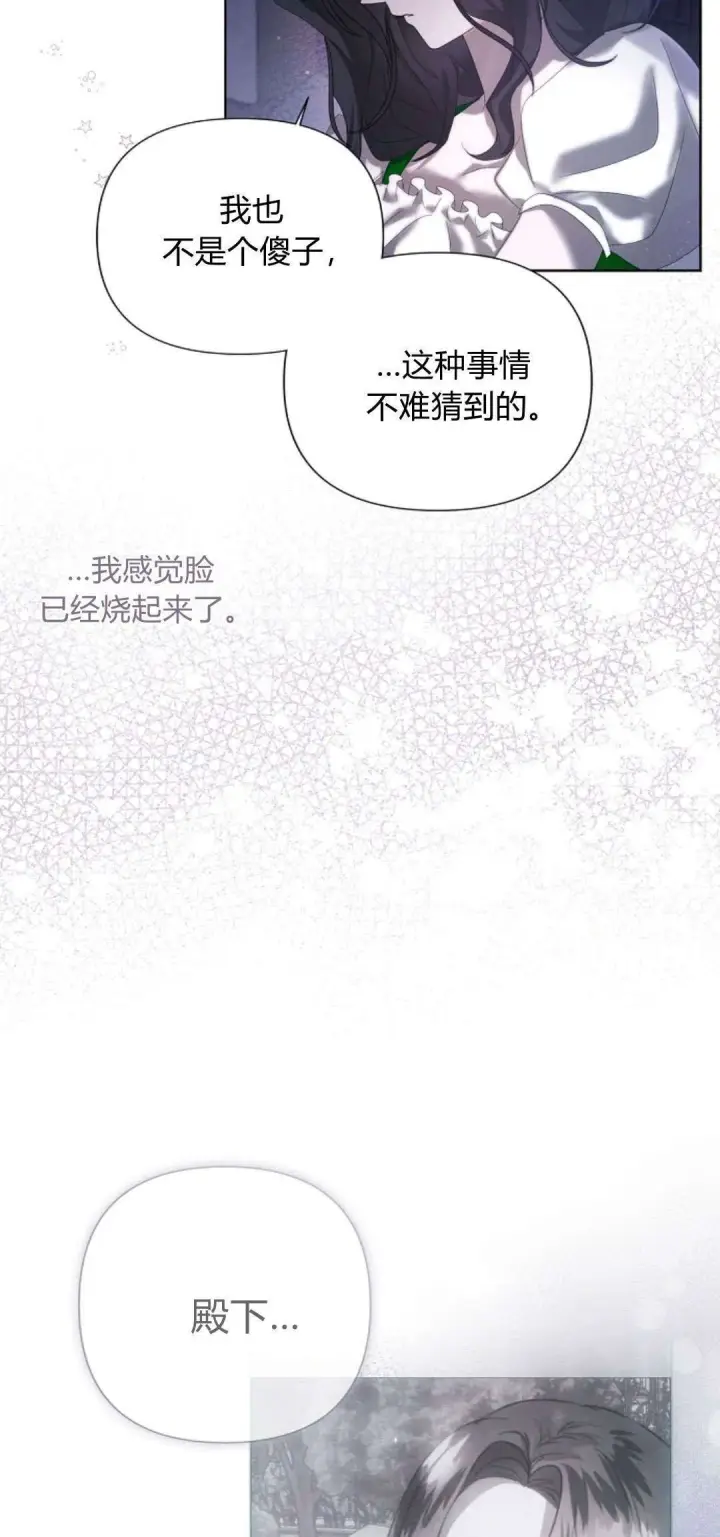 《悔之不及》第12话图38