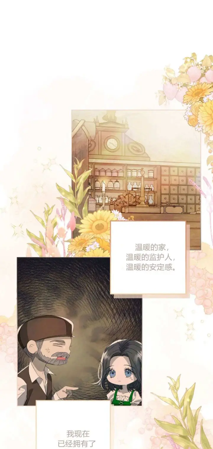 《悔之不及》第14话图11