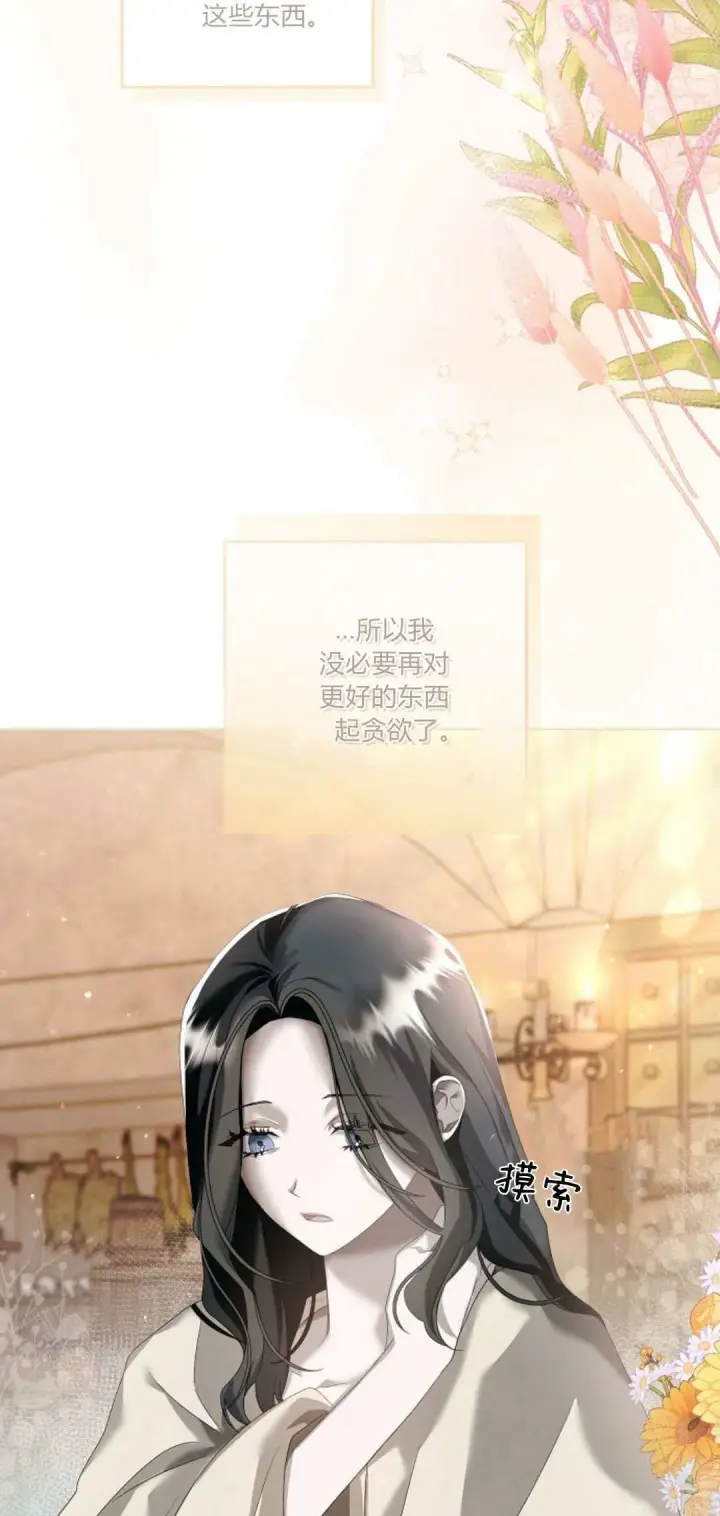 《悔之不及》第14话图12
