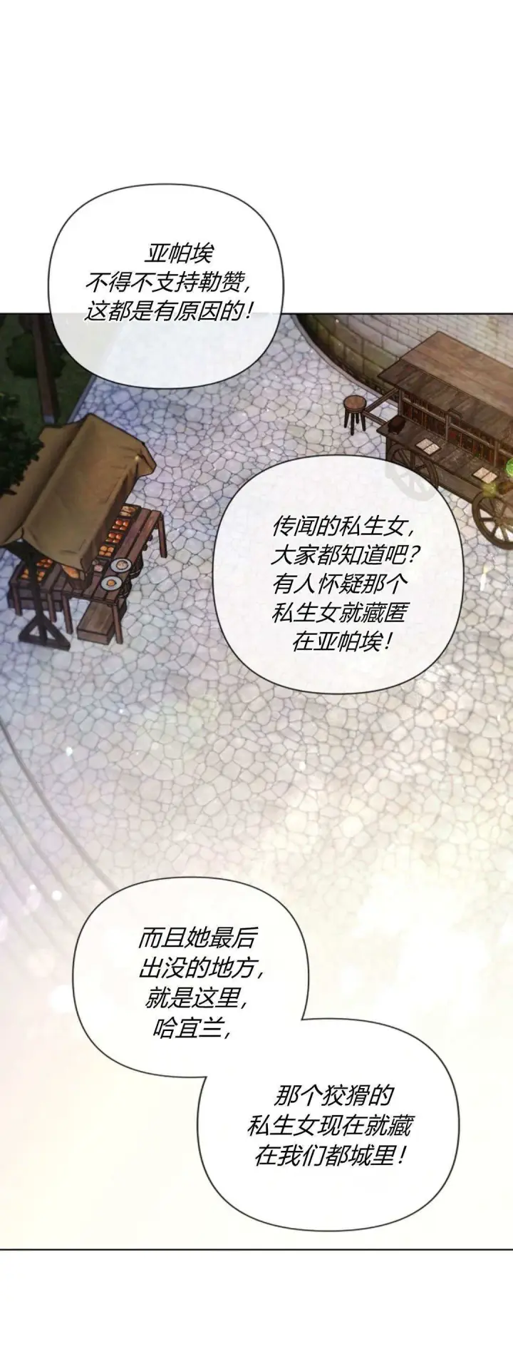 《悔之不及》第14话图21