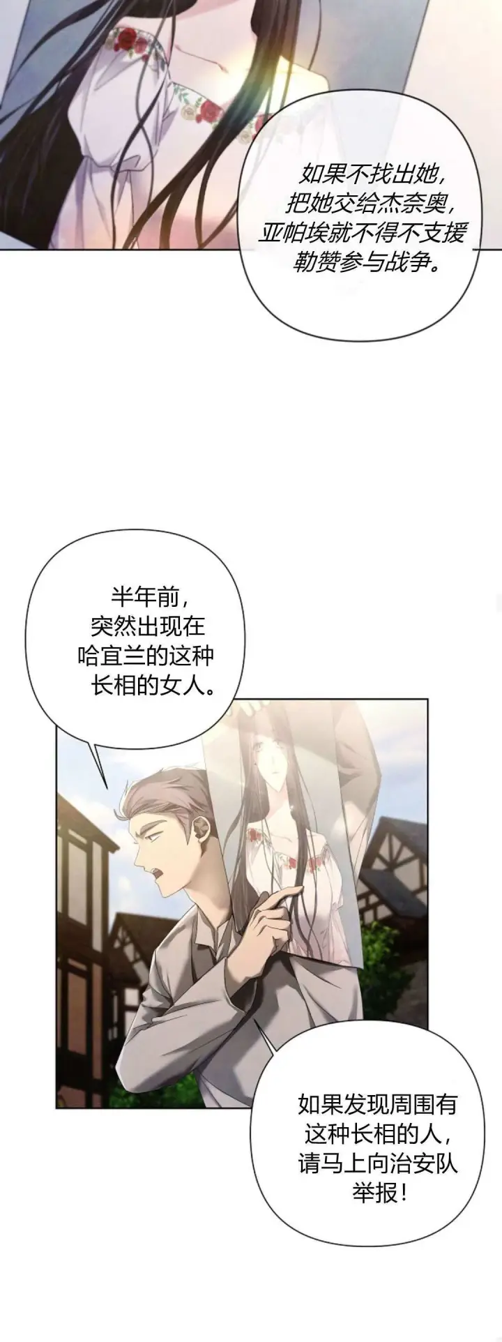 《悔之不及》第14话图23