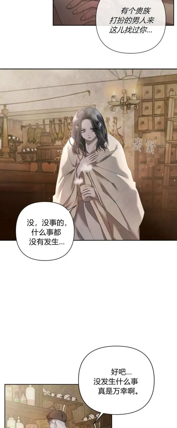 《悔之不及》第14话图8
