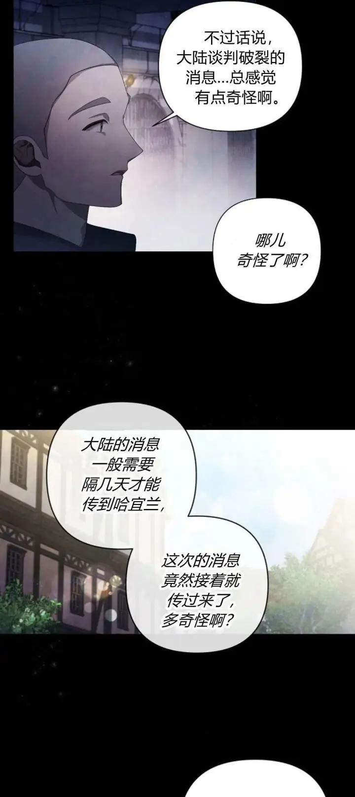 《悔之不及》第15话图2