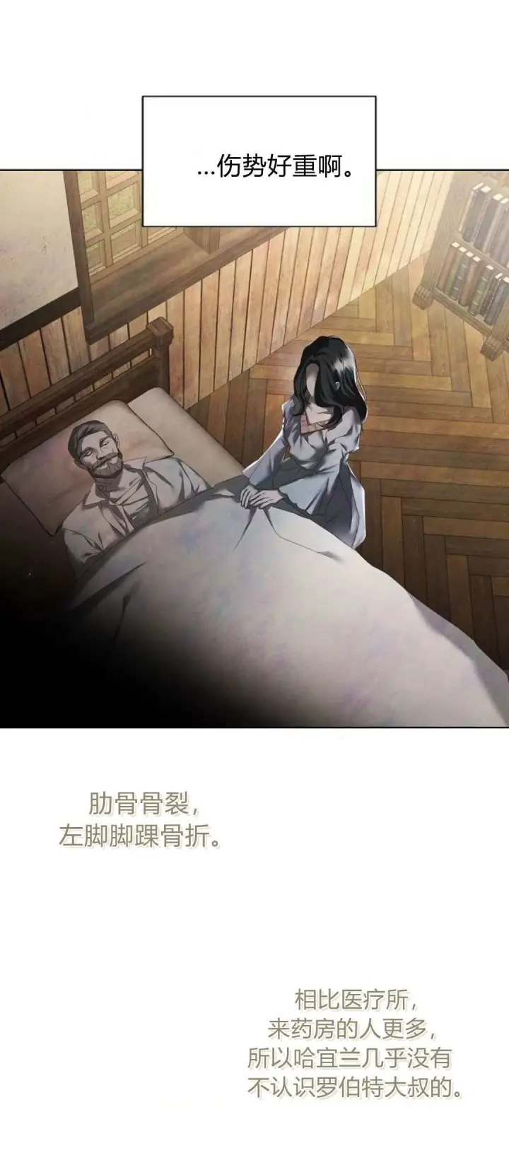 《悔之不及》第15话图22