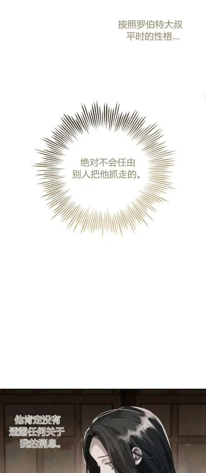 《悔之不及》第15话图23