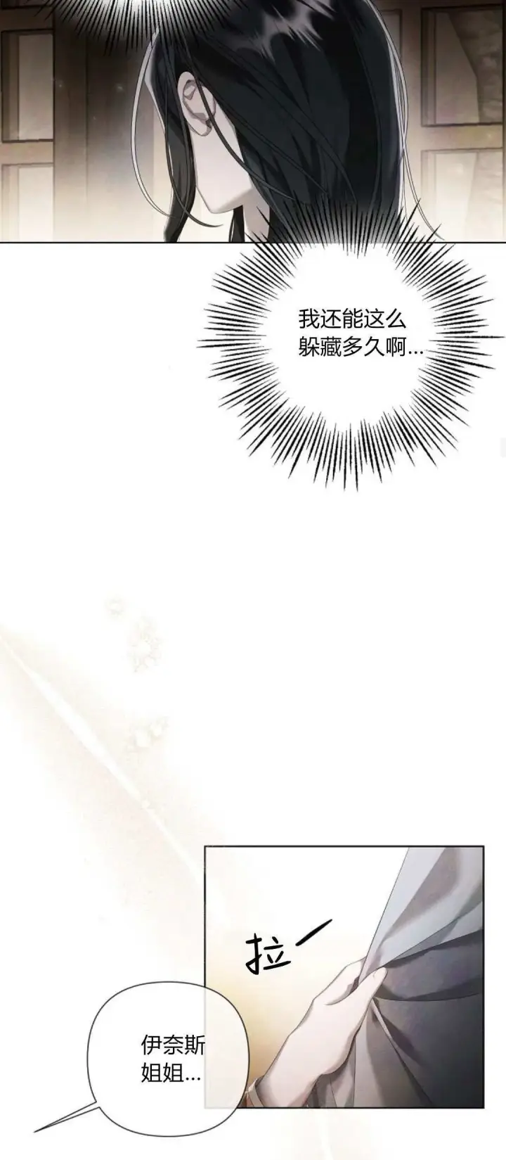《悔之不及》第15话图28