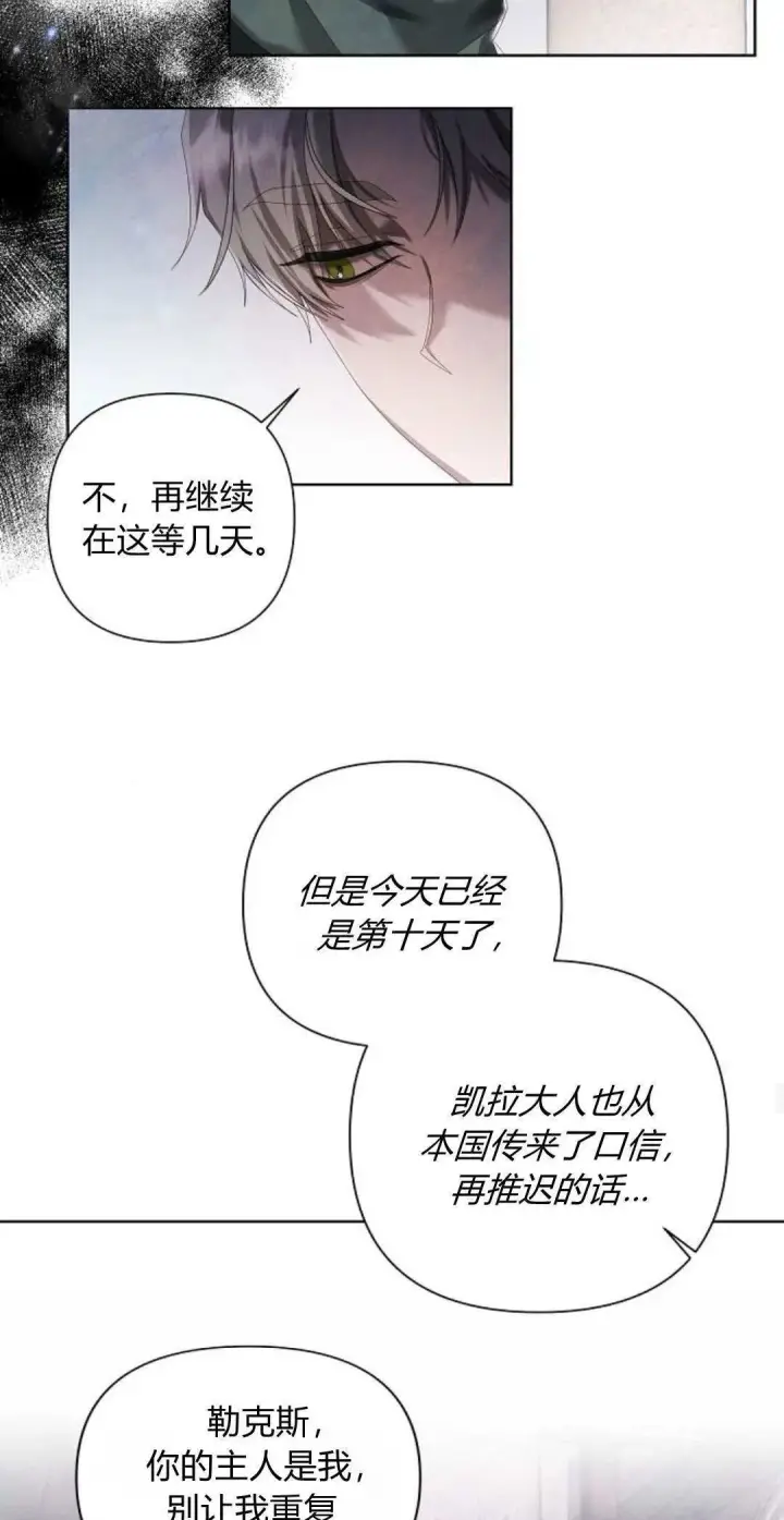 《悔之不及》第15话图44