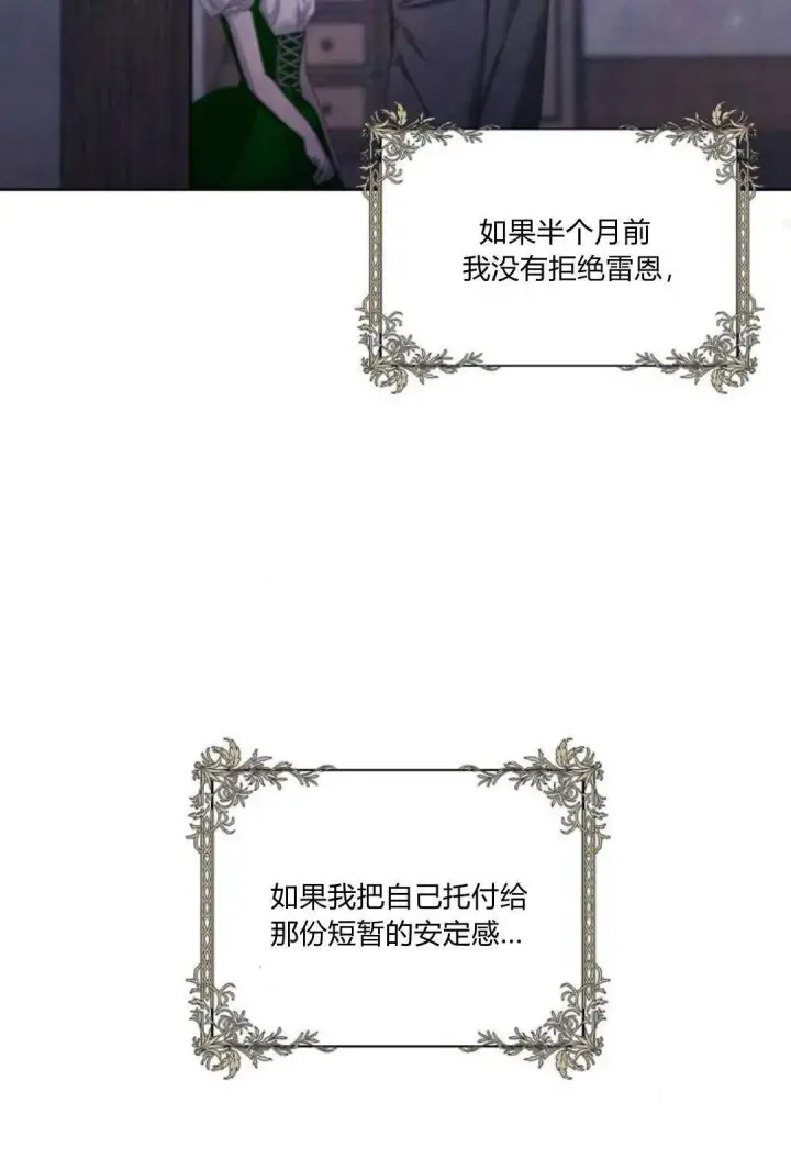 《悔之不及》第15话图54