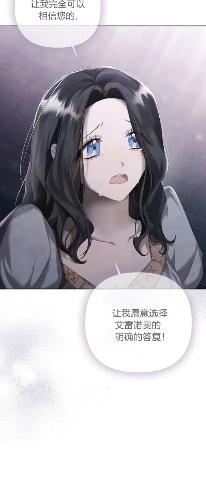 《悔之不及》第16话图10