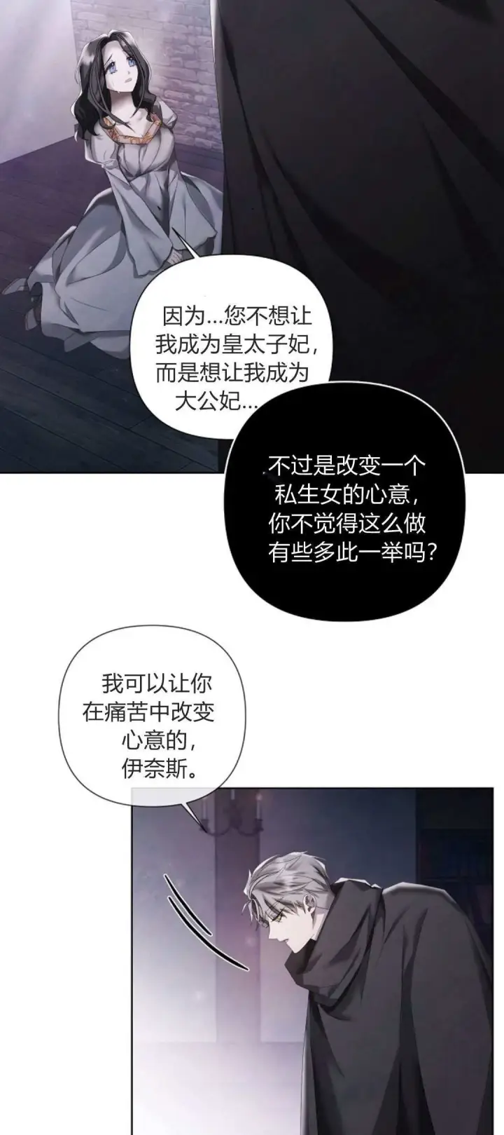 《悔之不及》第16话图12