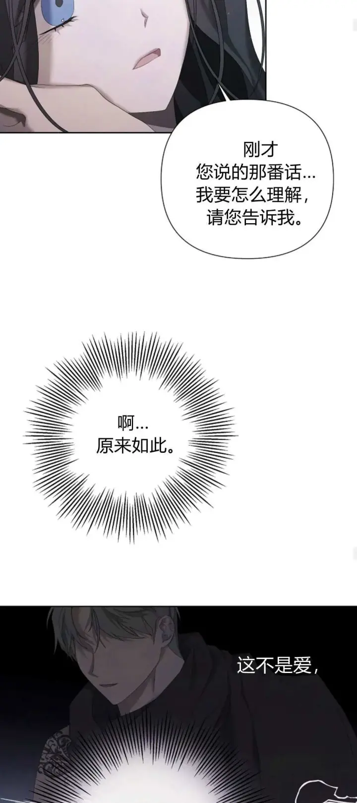 《悔之不及》第16话图17
