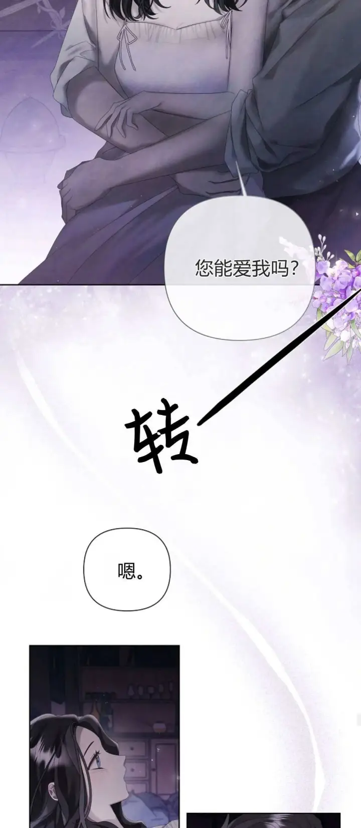 《悔之不及》第16话图37