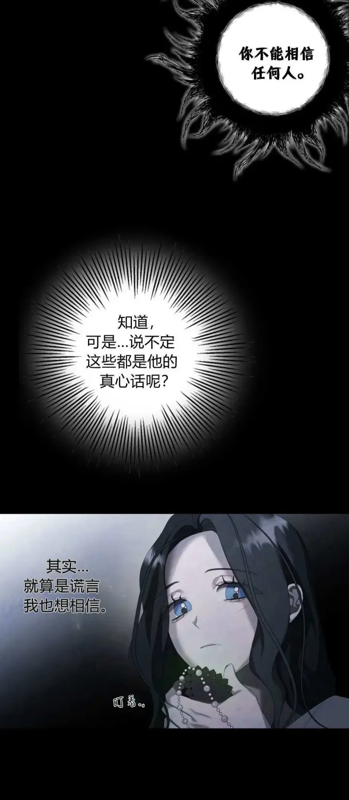 《悔之不及》第16话图50