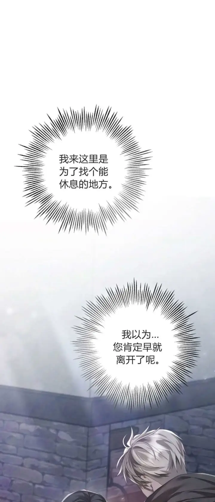 《悔之不及》第16话图6