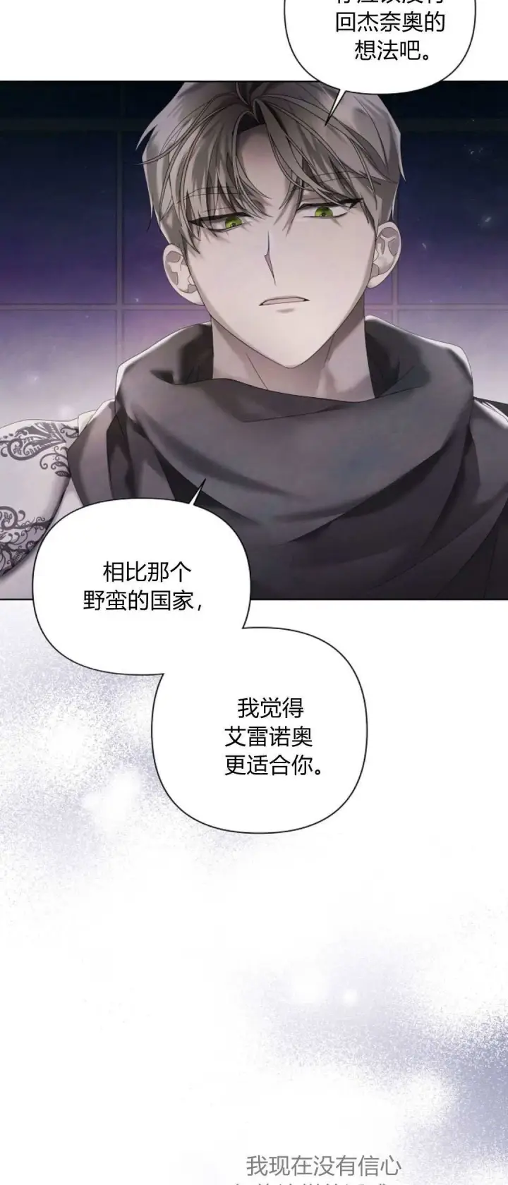 《悔之不及》第16话图8