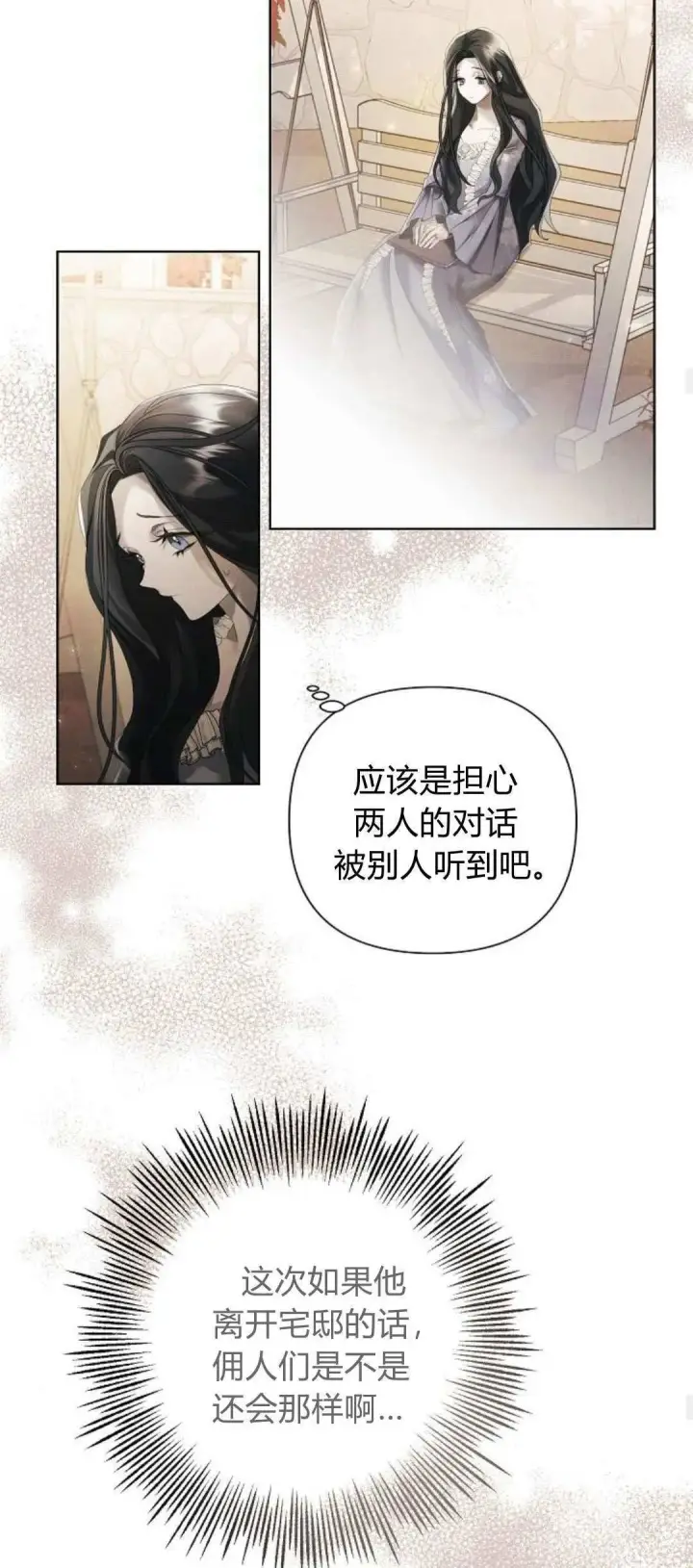 《悔之不及》第17话图23