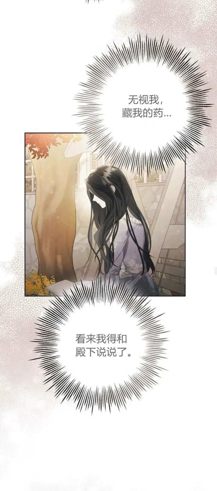 《悔之不及》第17话图24