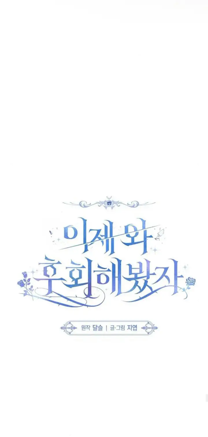 《悔之不及》第17话图32
