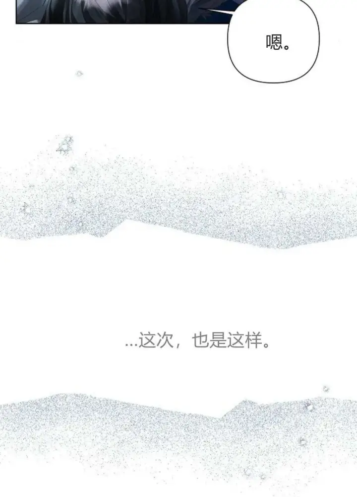《悔之不及》第17话图54