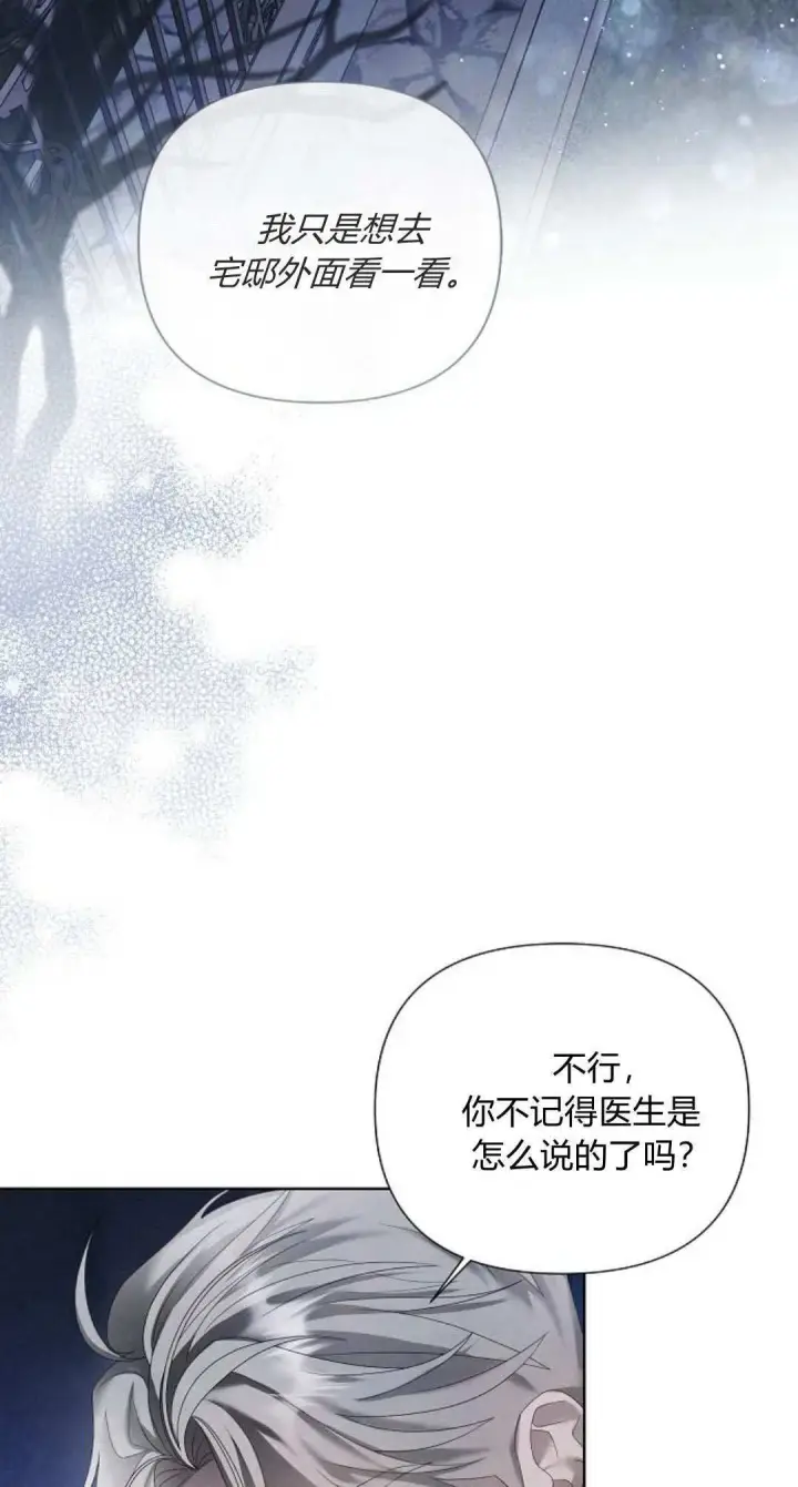 《悔之不及》第18话图12