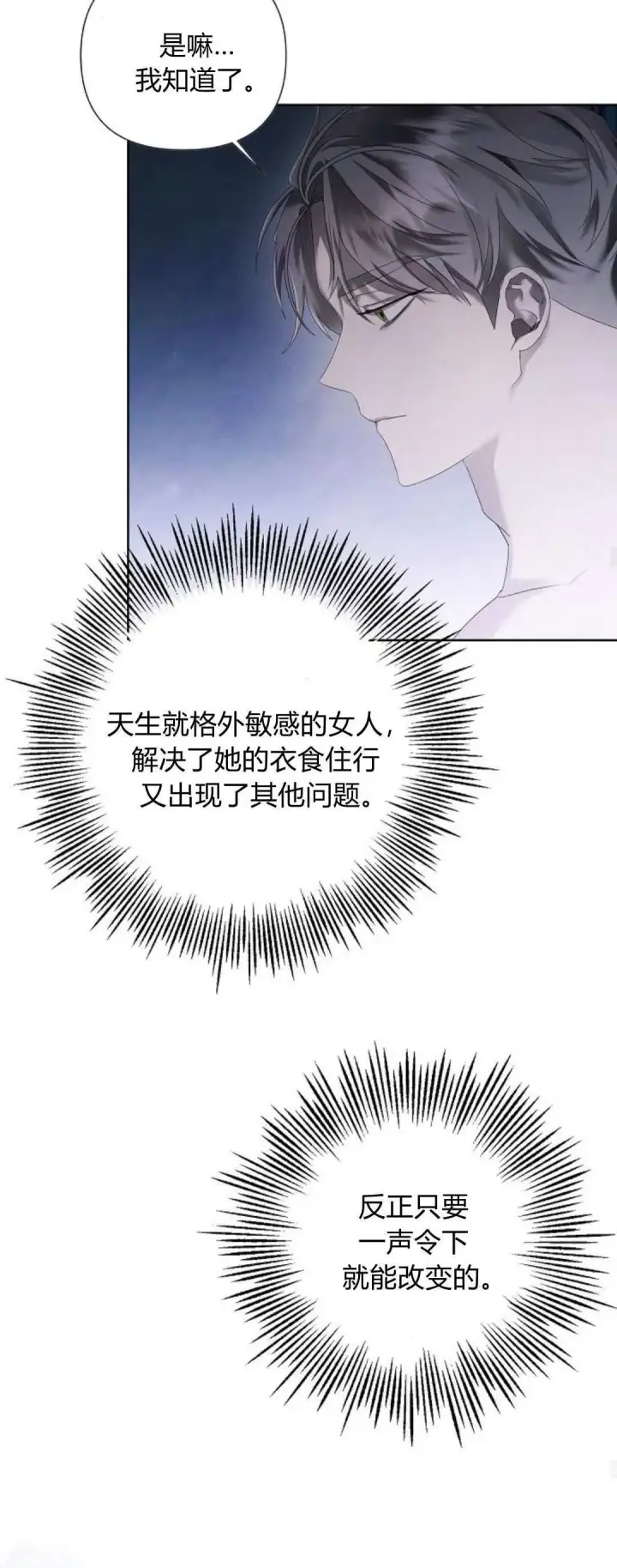 《悔之不及》第18话图22