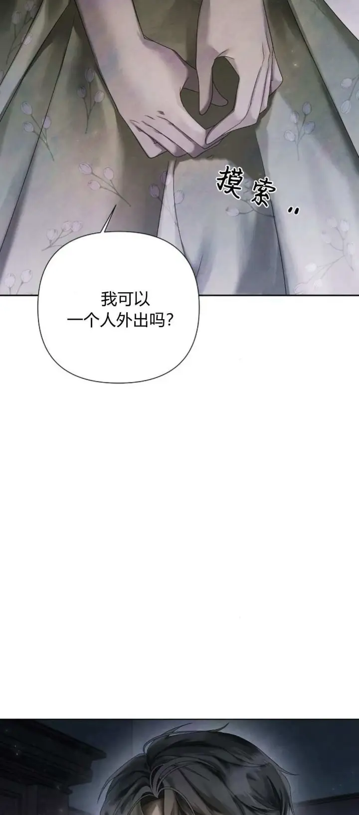 《悔之不及》第18话图69
