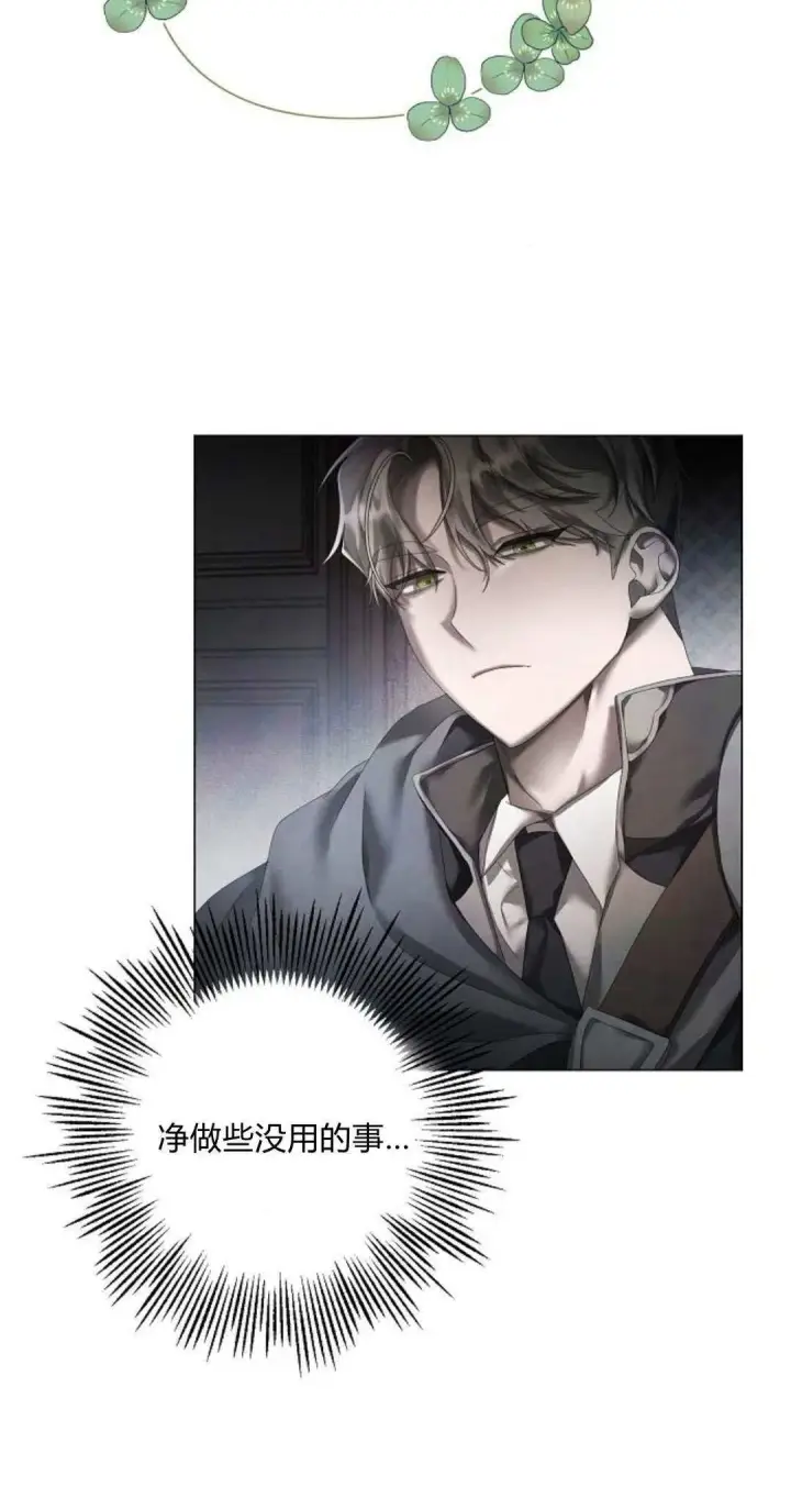 《悔之不及》第19话图10