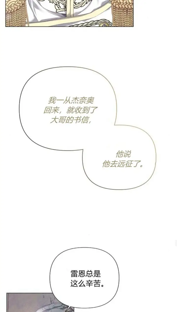 《悔之不及》第19话图23