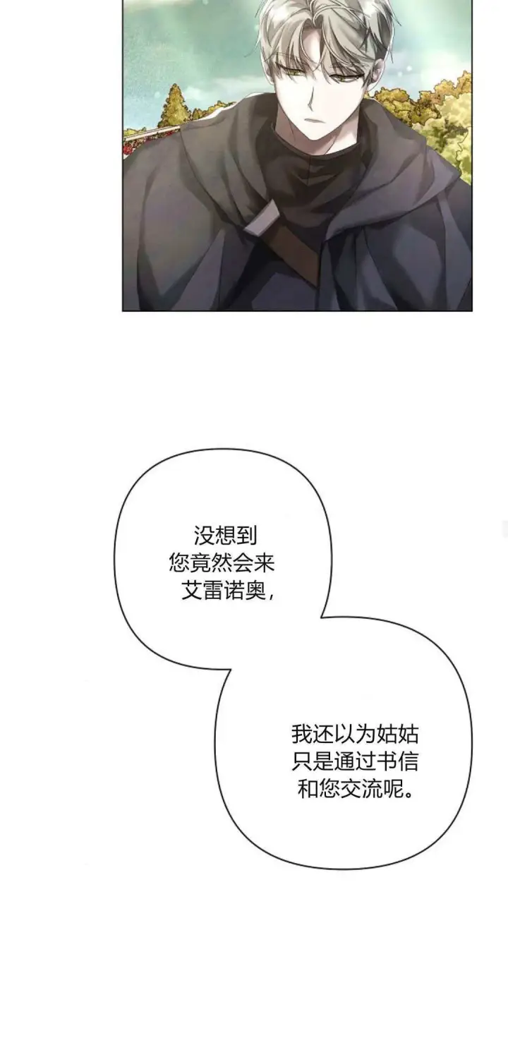 《悔之不及》第20话图17