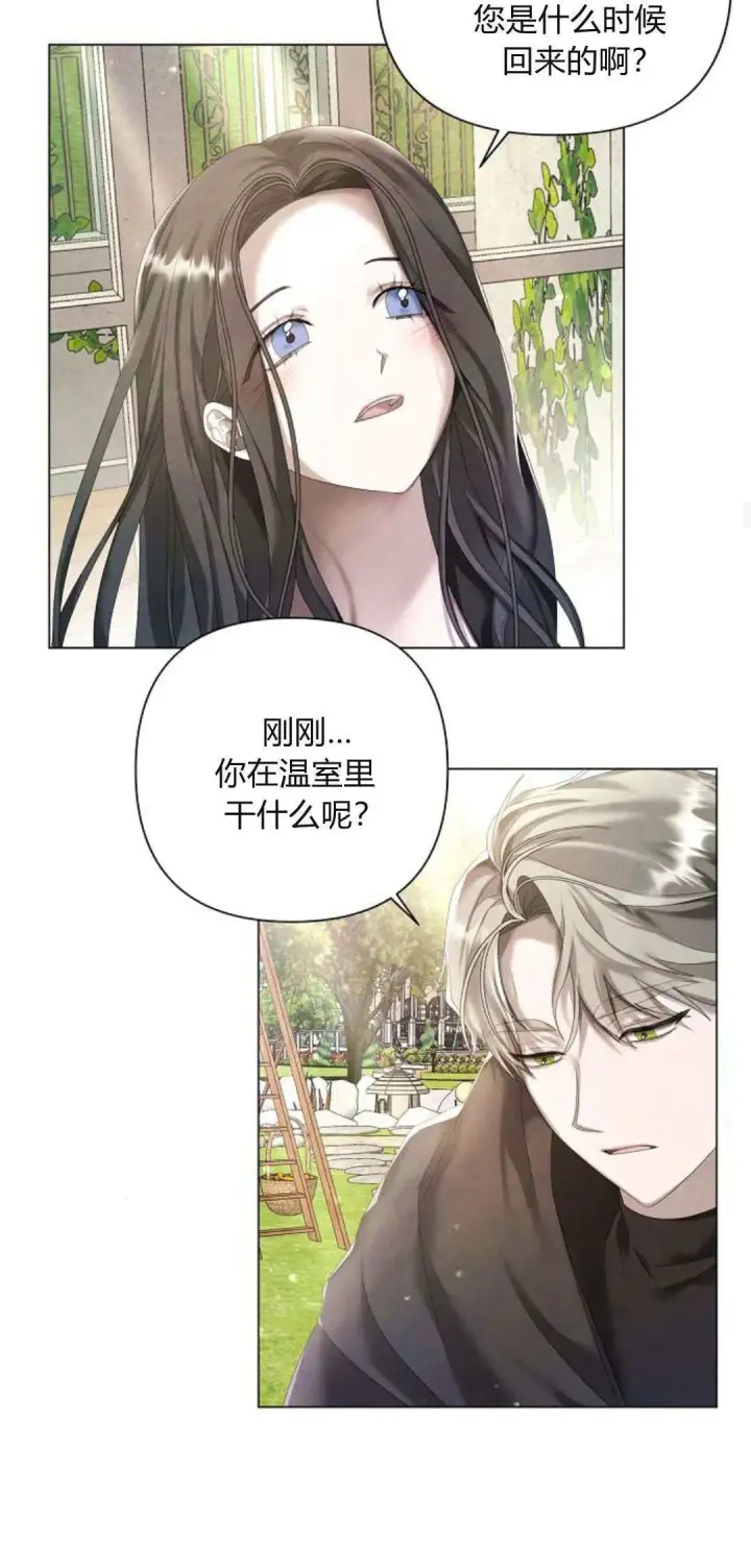 《悔之不及》第20话图20