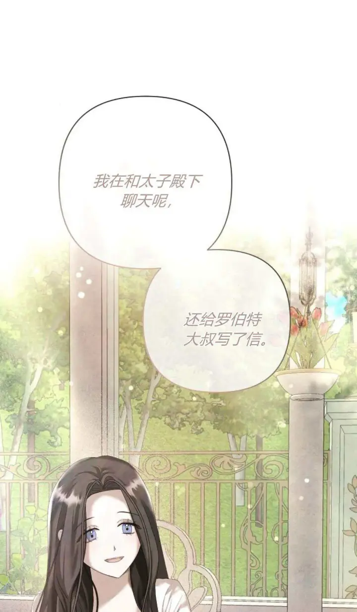 《悔之不及》第20话图21