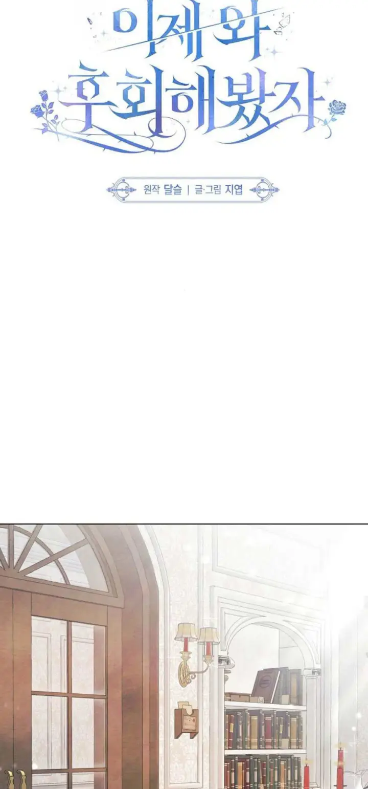 《悔之不及》第20话图32