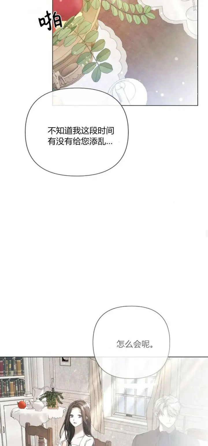 《悔之不及》第20话图35
