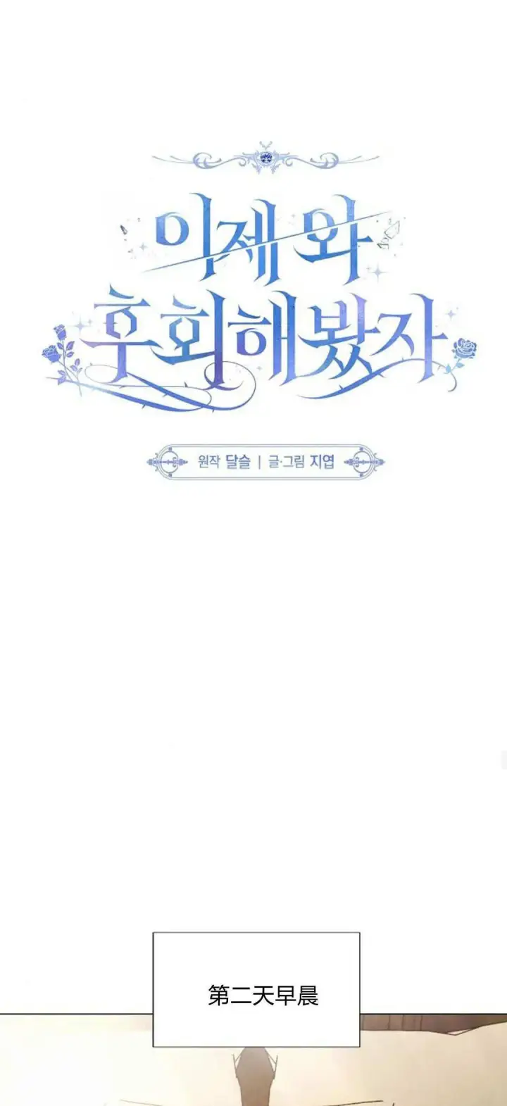 《悔之不及》第21话图22