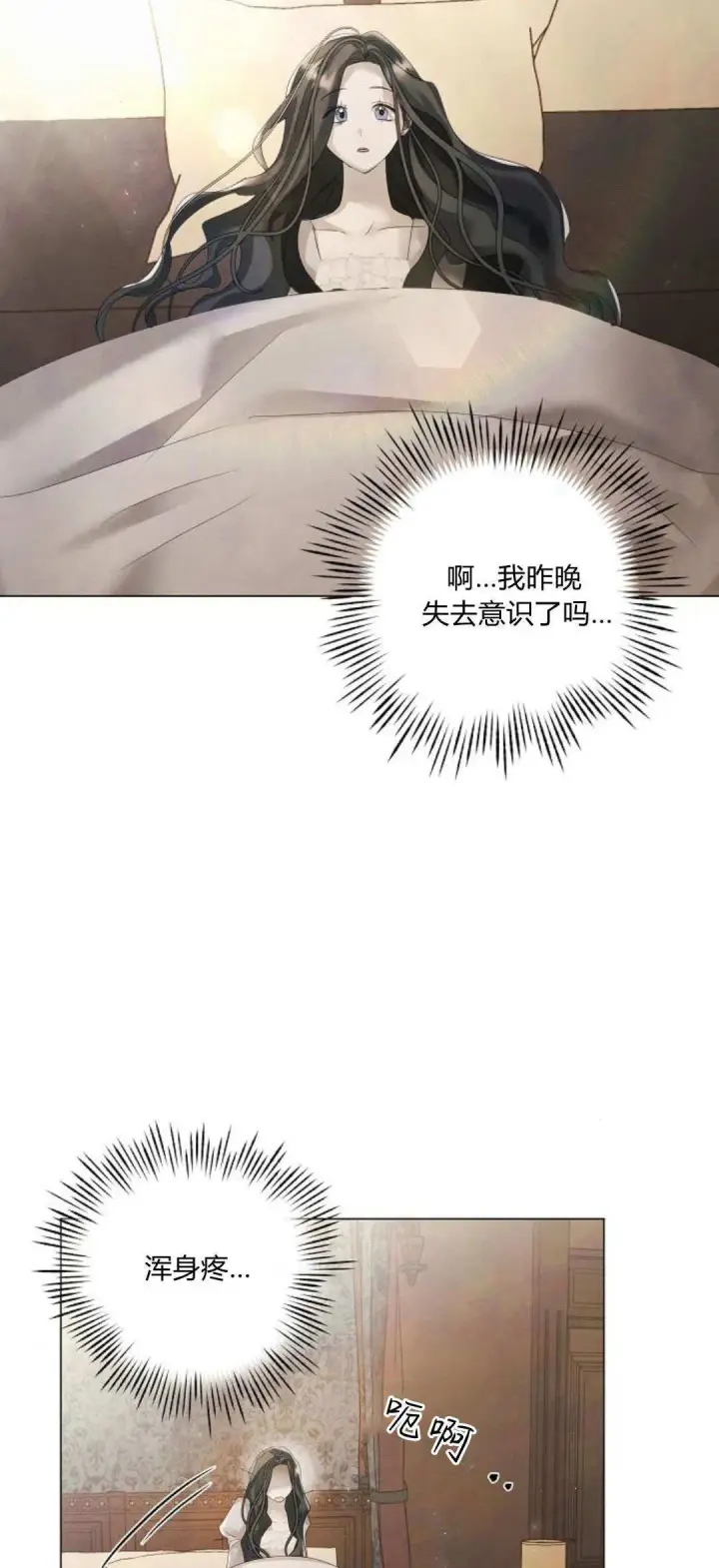 《悔之不及》第21话图23