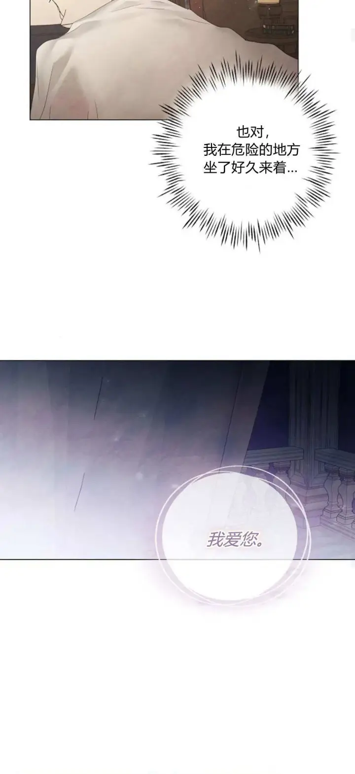 《悔之不及》第21话图24