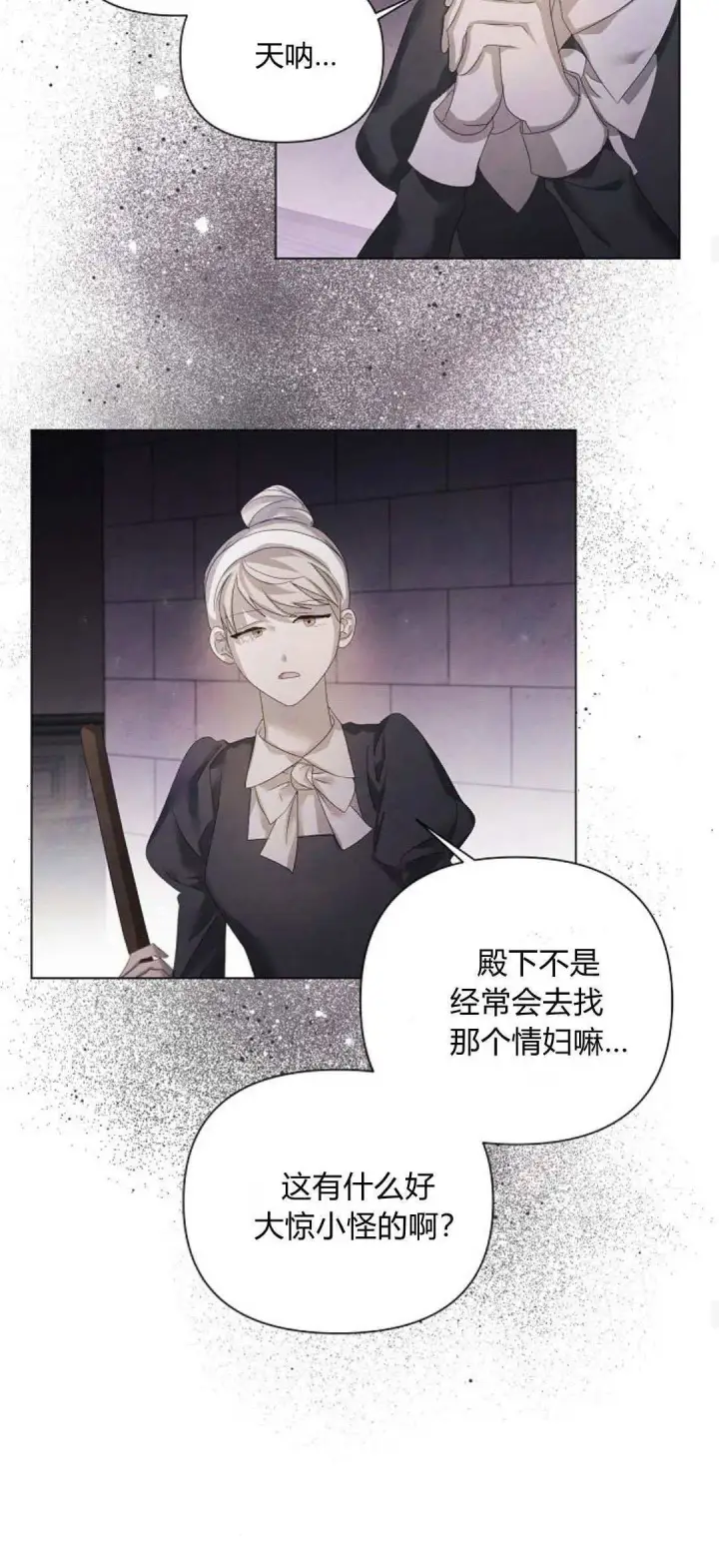 《悔之不及》第21话图30