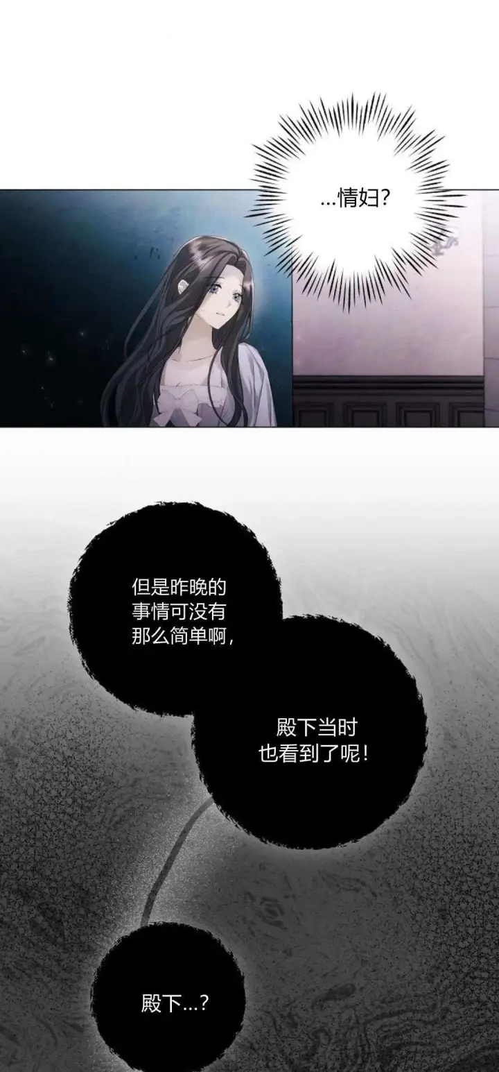 《悔之不及》第21话图31
